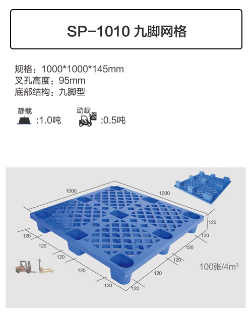 SP-1010九腳網(wǎng)格