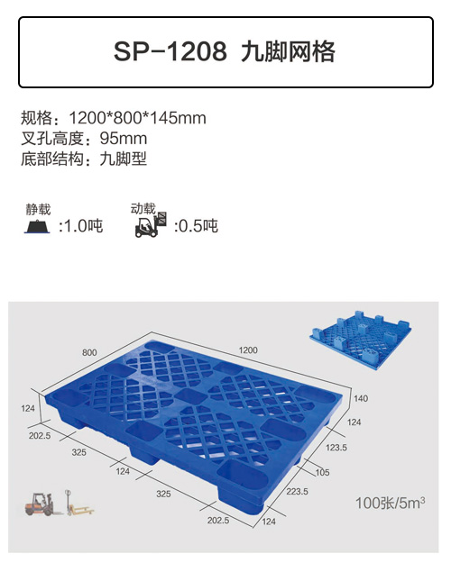 SP-1208 九腳網(wǎng)格