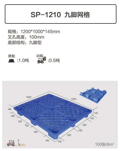 SP-1210九腳網(wǎng)格