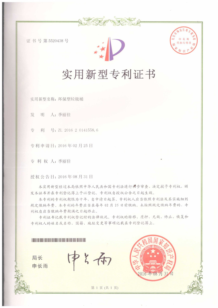環保型垃圾桶